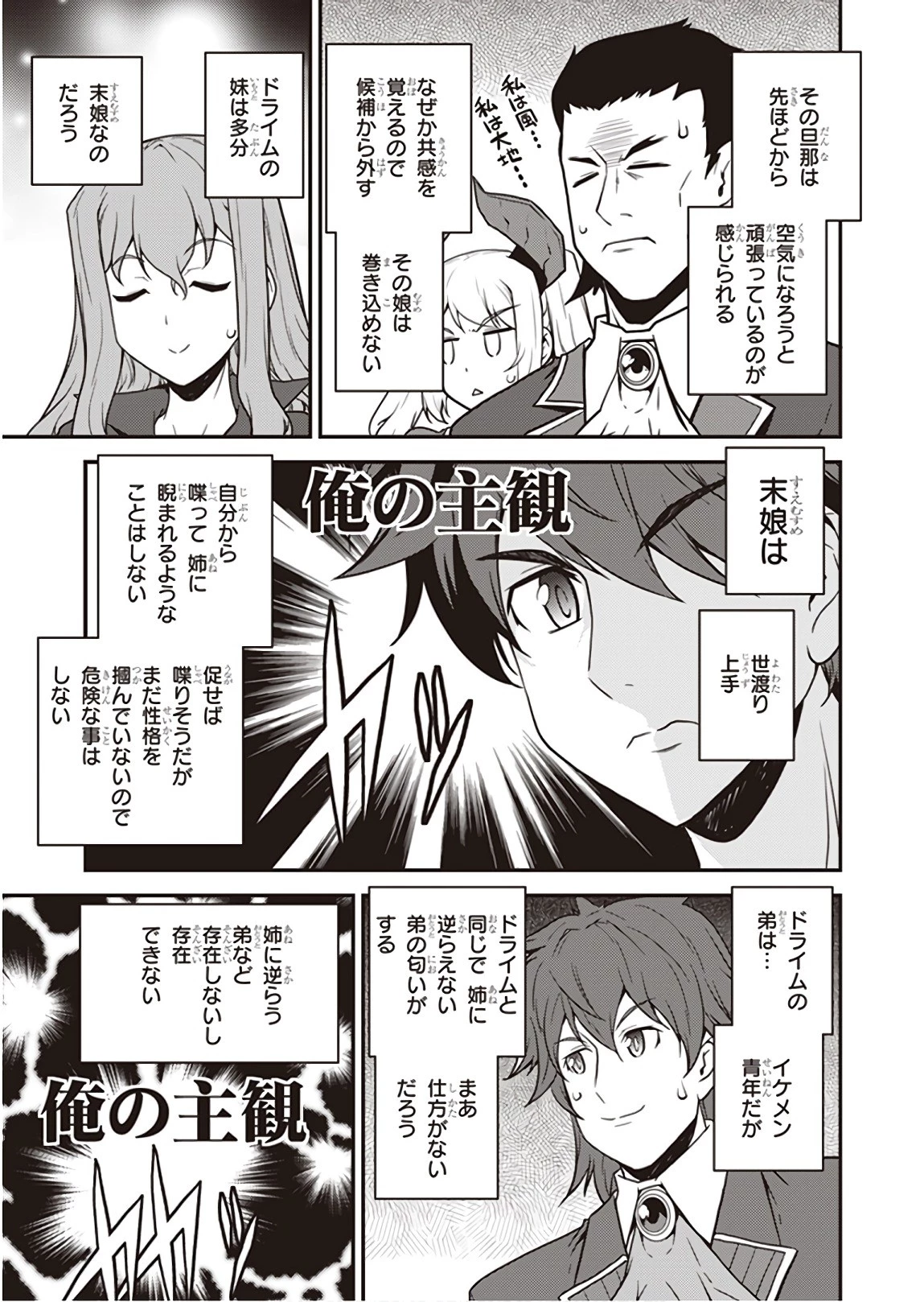 異世界のんびり農家 第39話 - 3