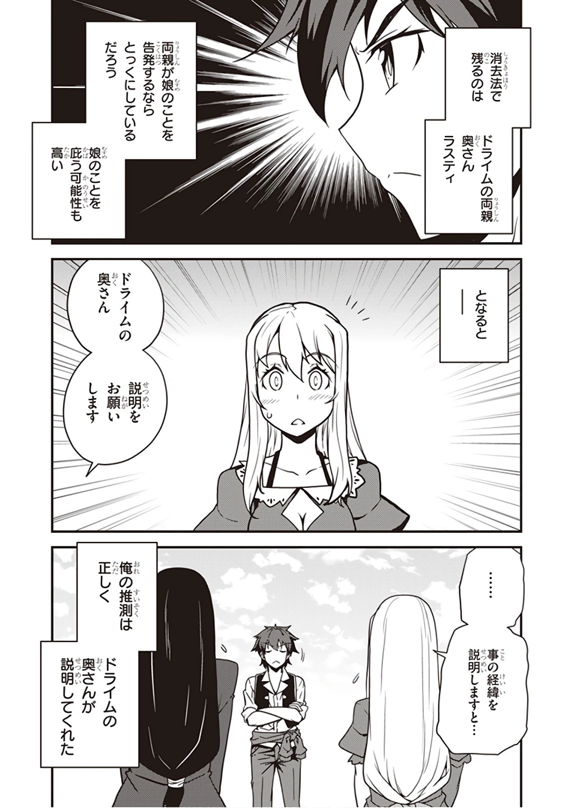 異世界のんびり農家 第39話 - 4