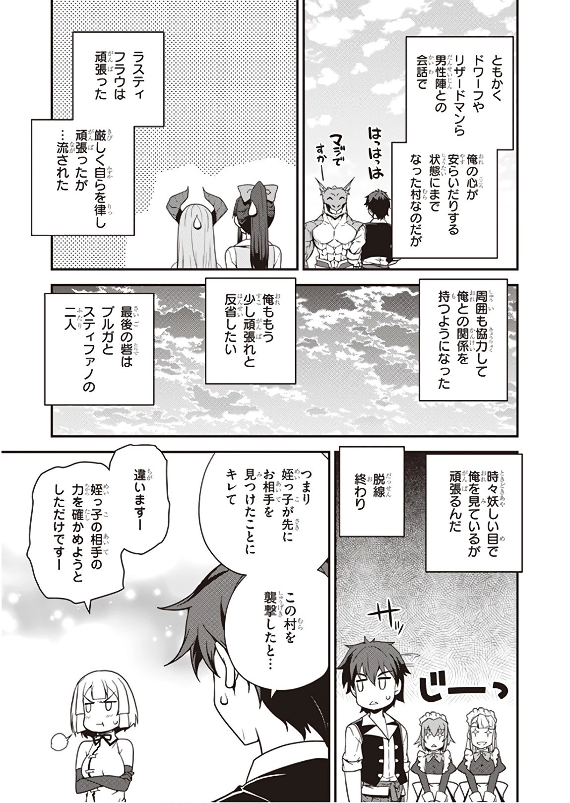 異世界のんびり農家 第40話 - 2