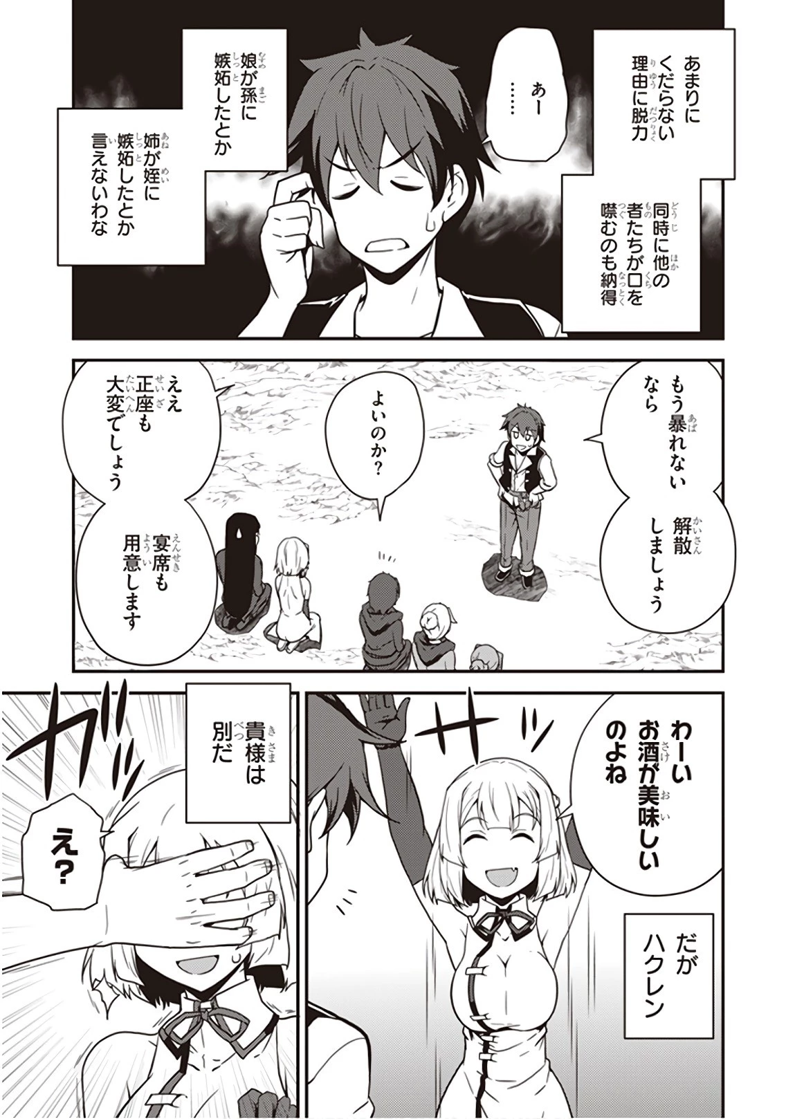 異世界のんびり農家 第40話 - 3