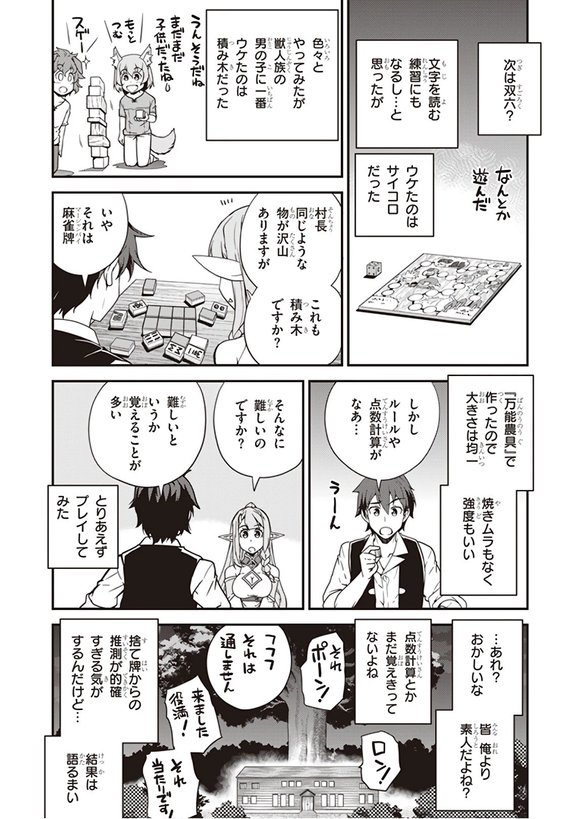 異世界のんびり農家 第41話 - 4