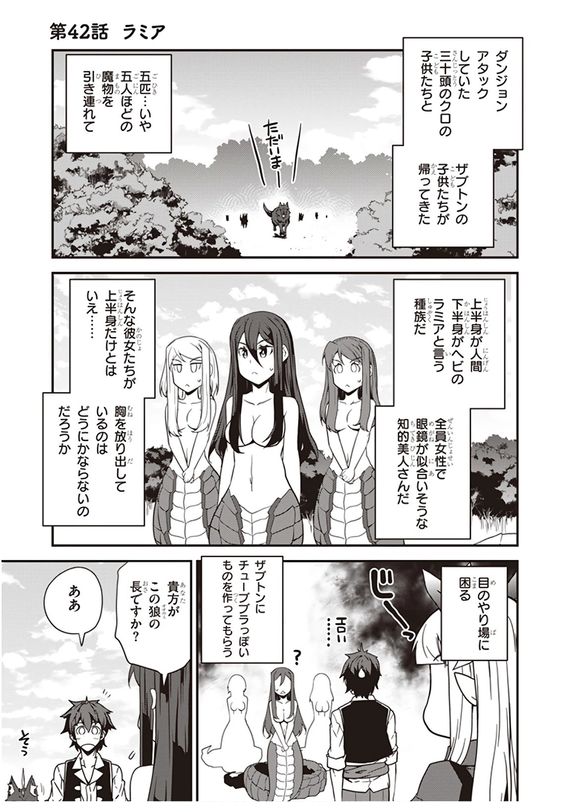 異世界のんびり農家 第42話 - 1