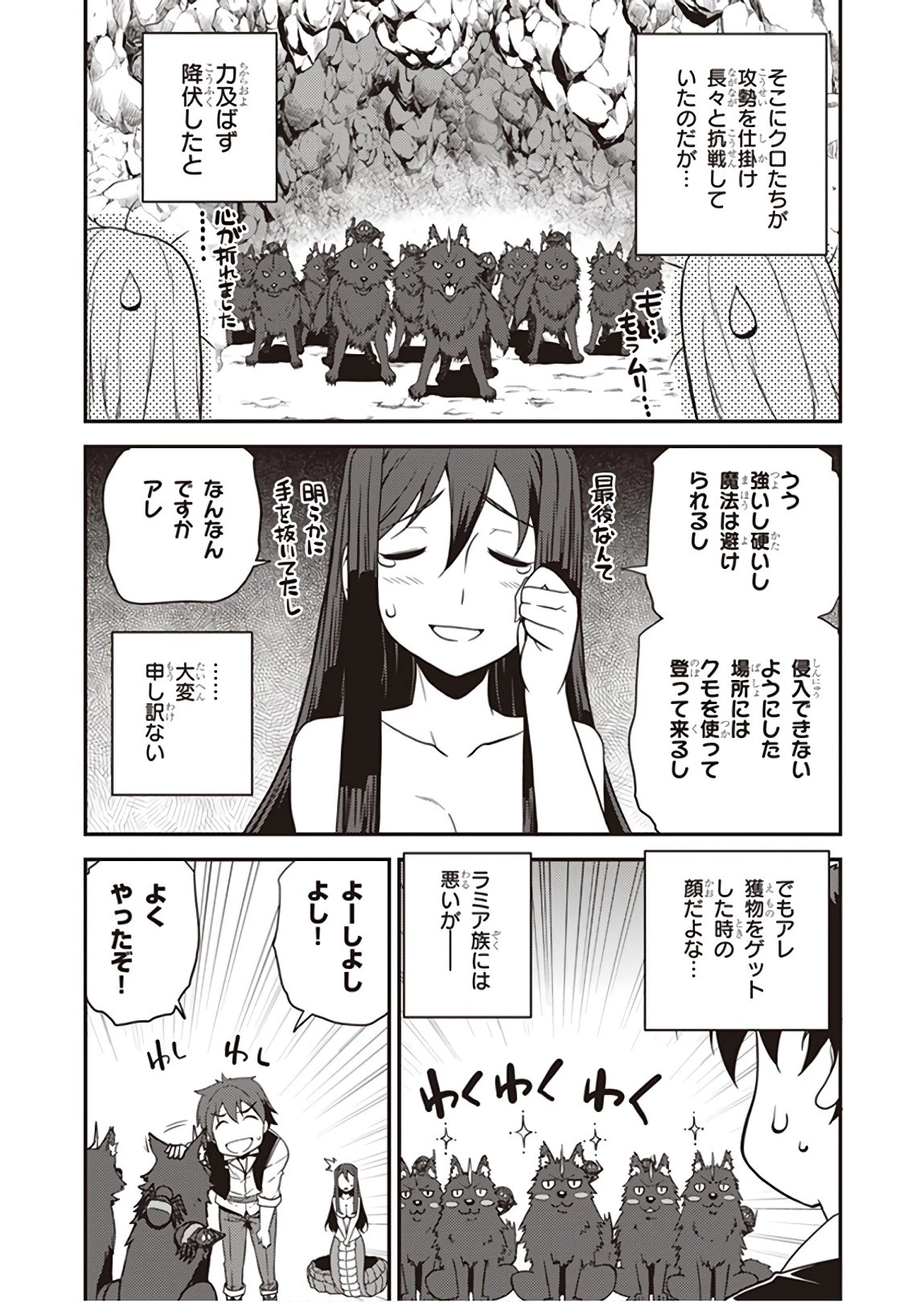 異世界のんびり農家 第42話 - 3