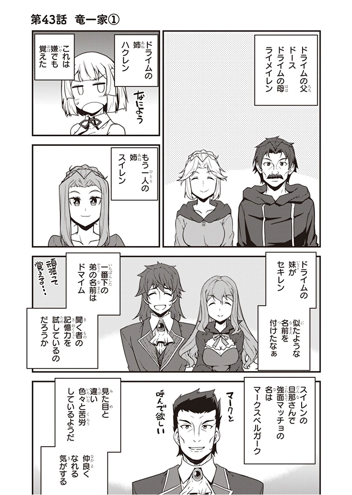 異世界のんびり農家 第43話 - 1