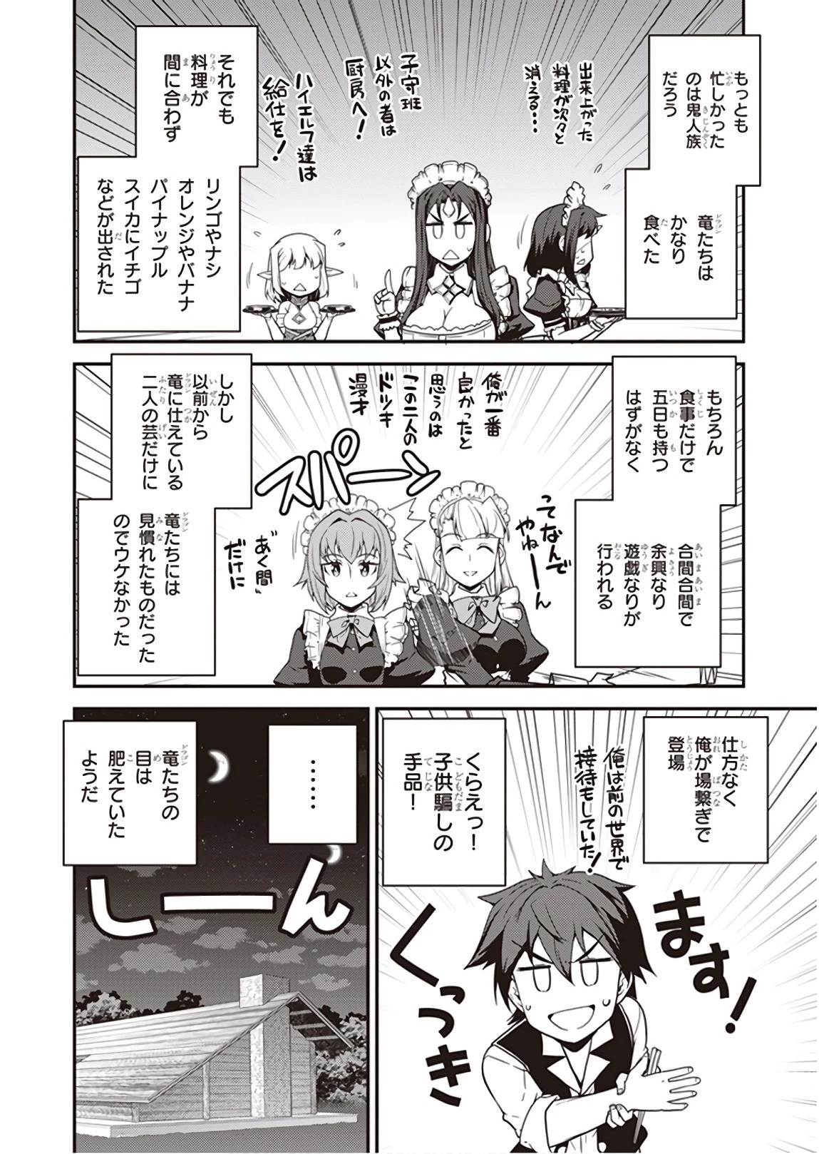 異世界のんびり農家 第43話 - 4