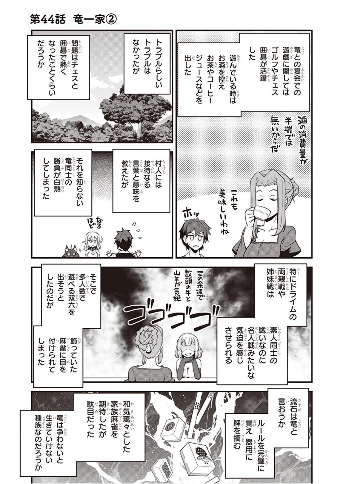 異世界のんびり農家 第44話 - 1