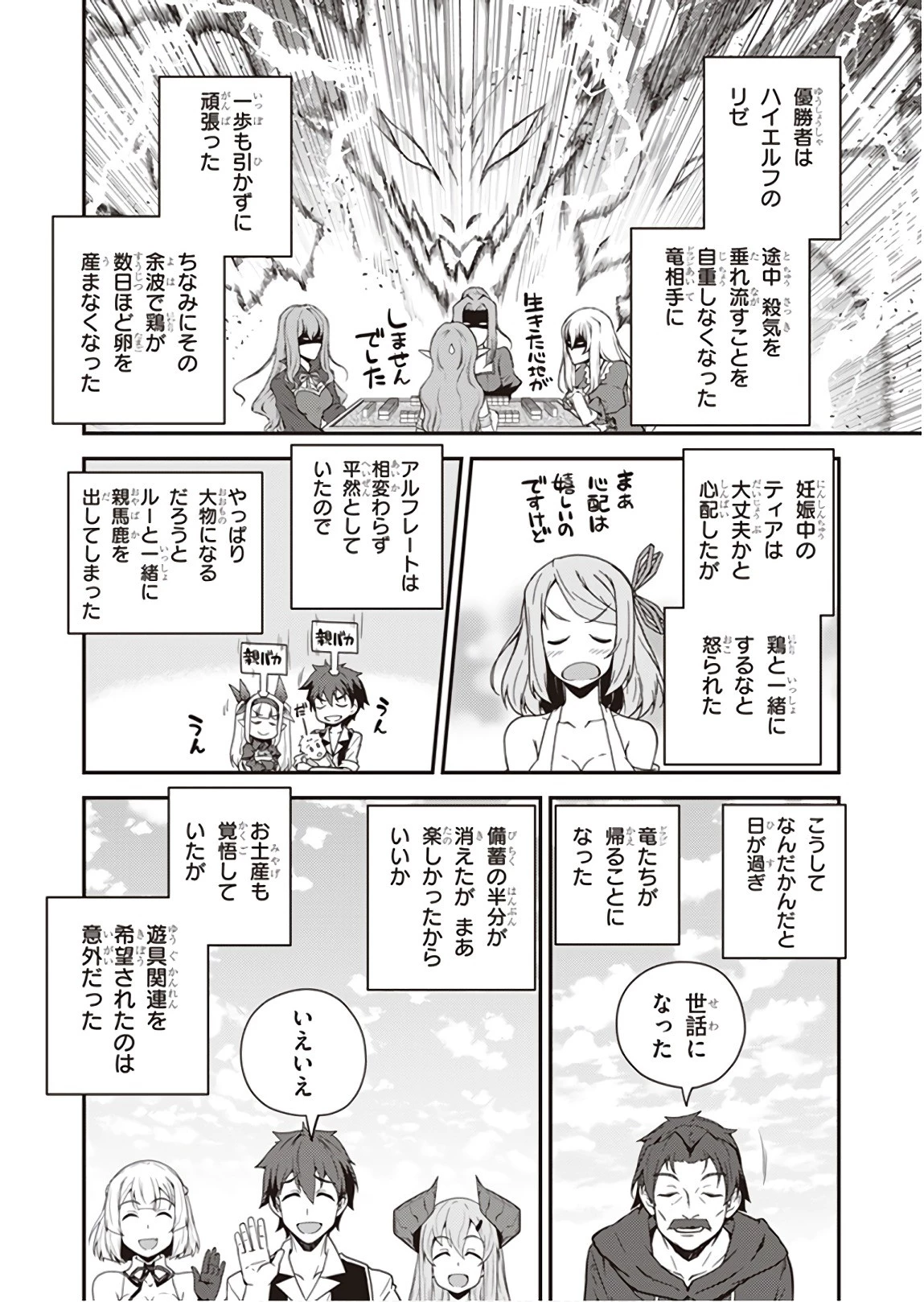 異世界のんびり農家 第44話 - 2