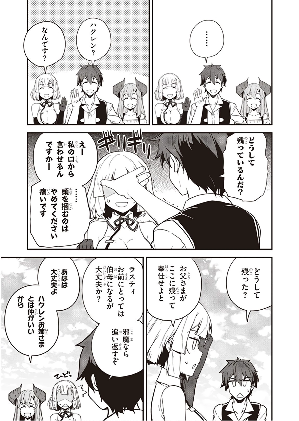 異世界のんびり農家 第44話 - 3
