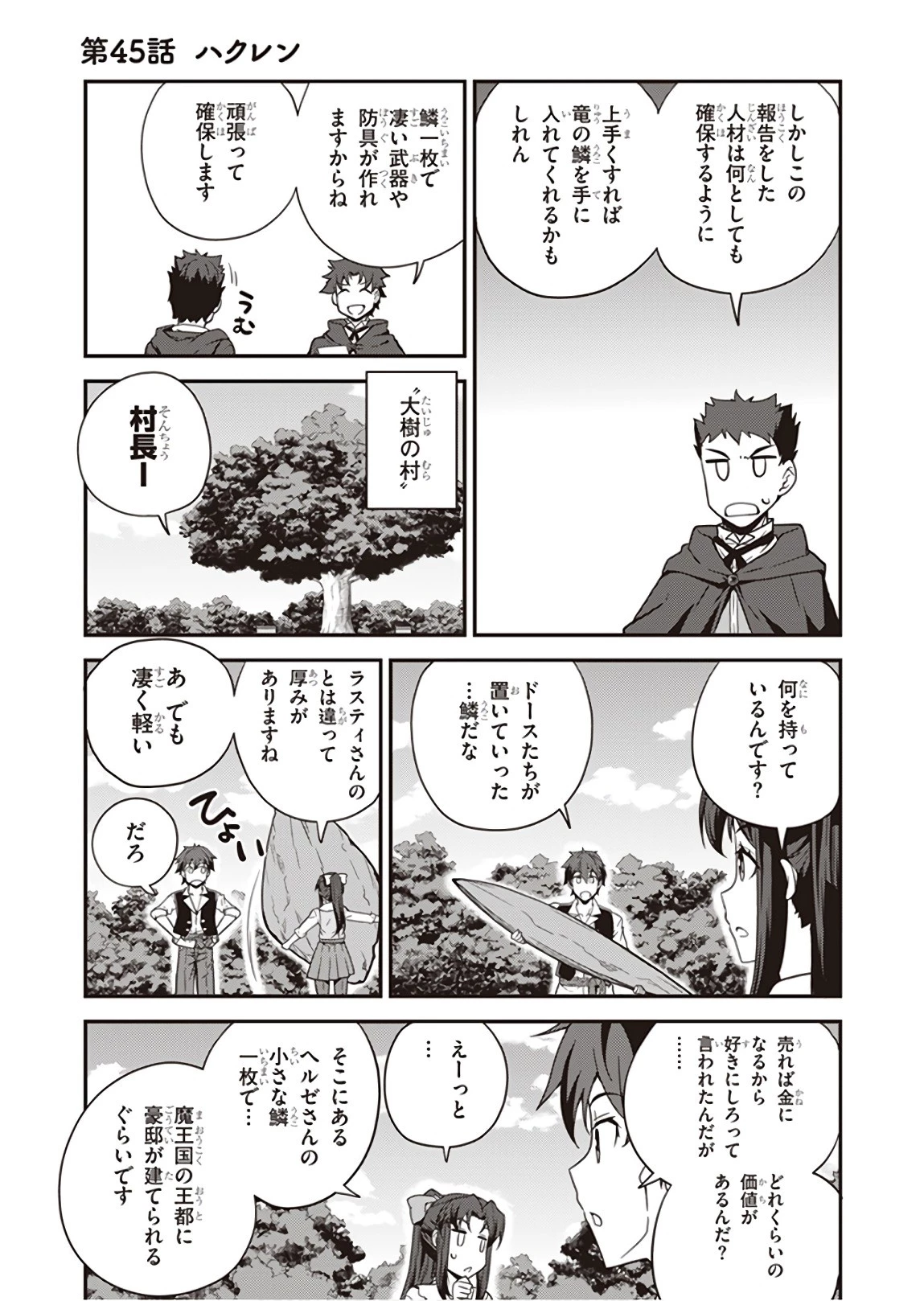 異世界のんびり農家 第45話 - 1