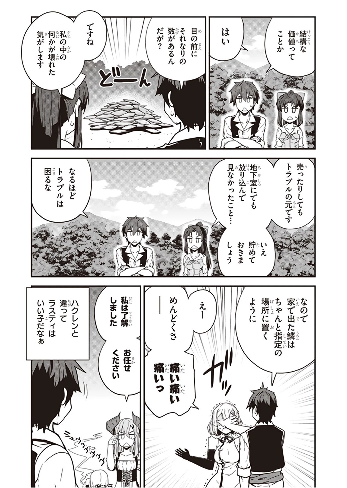 異世界のんびり農家 第45話 - 2