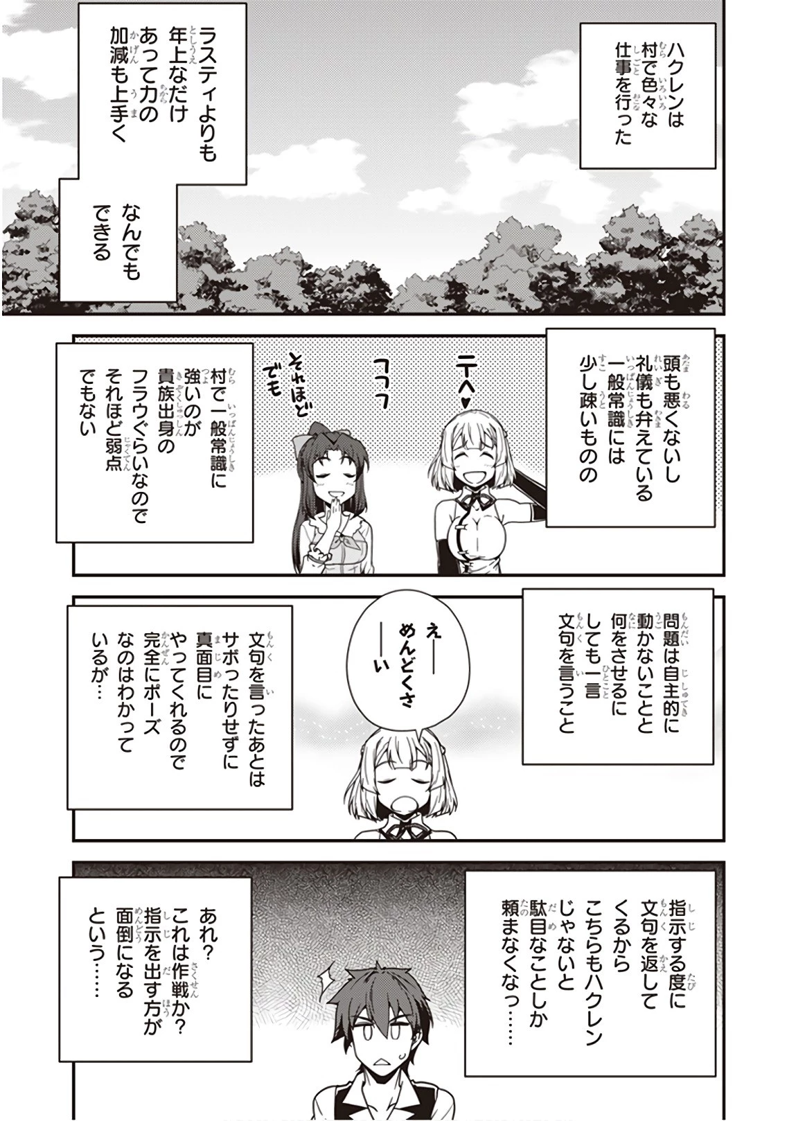 異世界のんびり農家 第45話 - 3