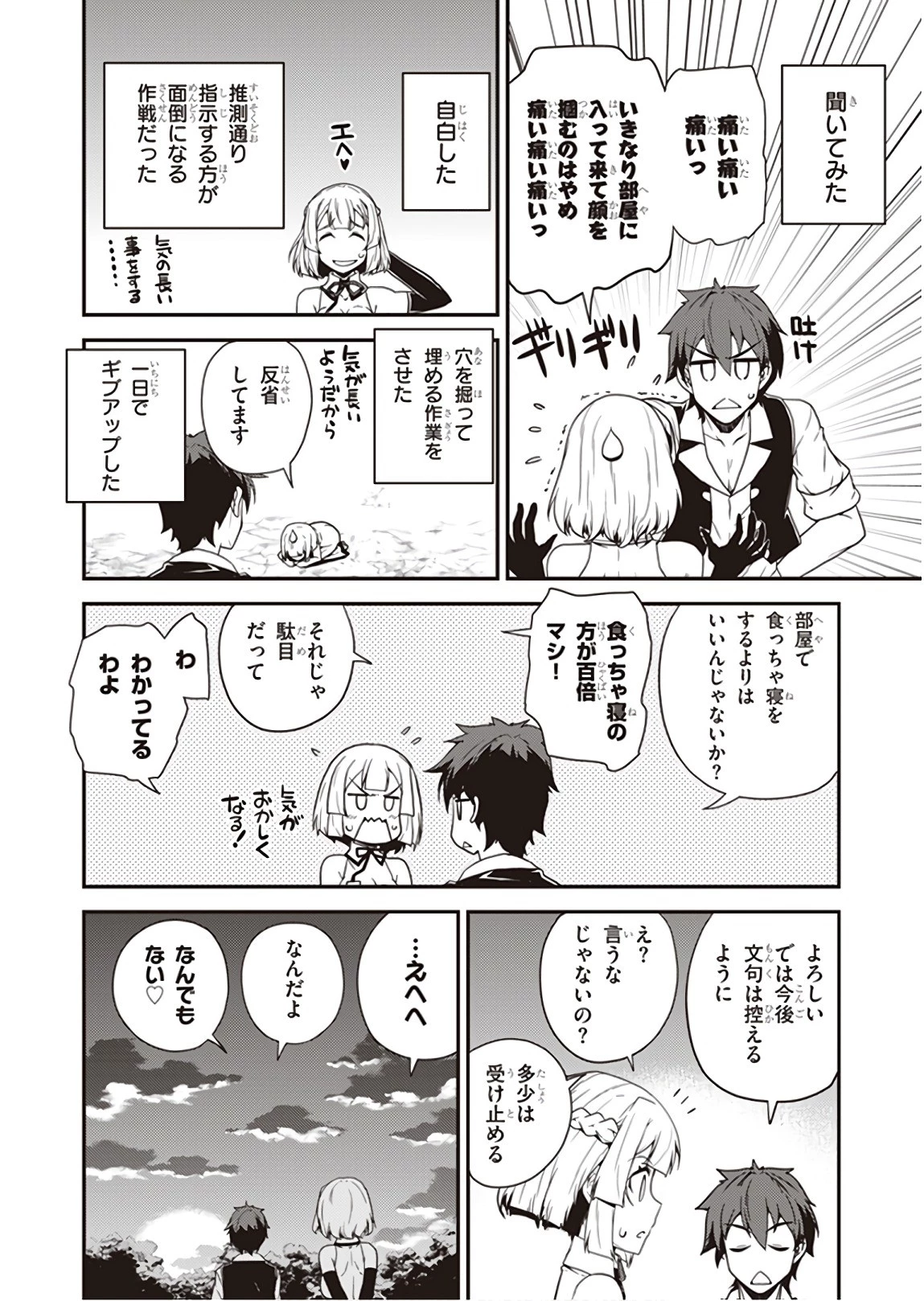 異世界のんびり農家 第45話 - 4