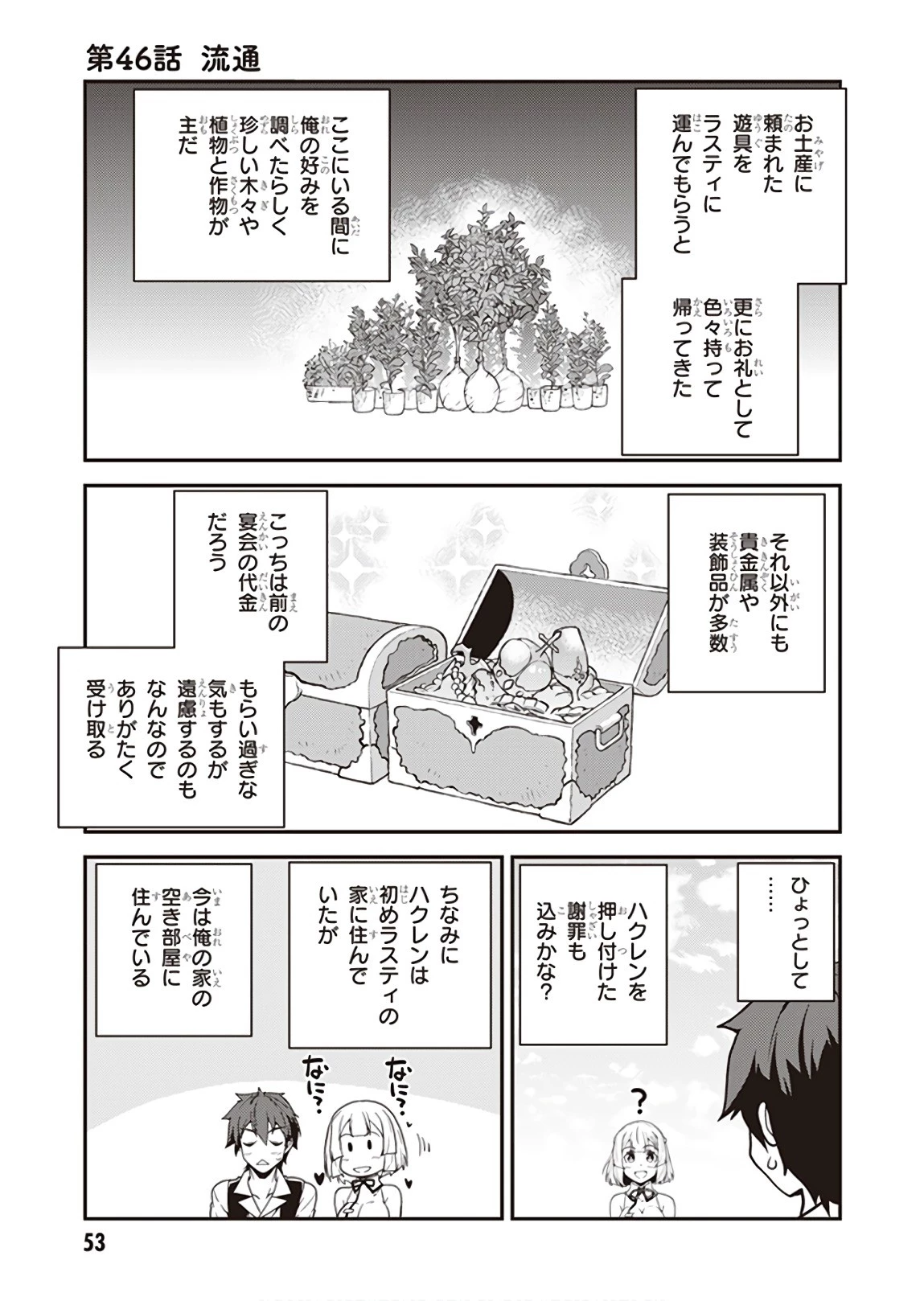 異世界のんびり農家 第46話 - 1