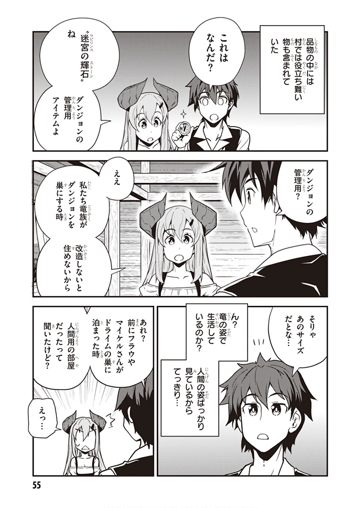 異世界のんびり農家 第46話 - 3