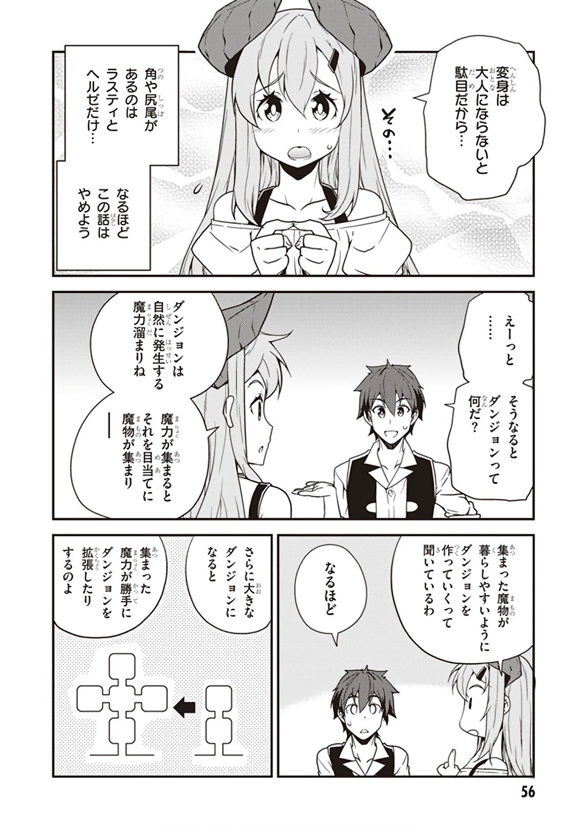 異世界のんびり農家 第46話 - 4