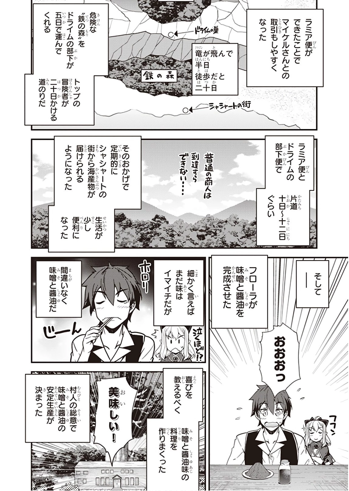 異世界のんびり農家 第46話 - 8