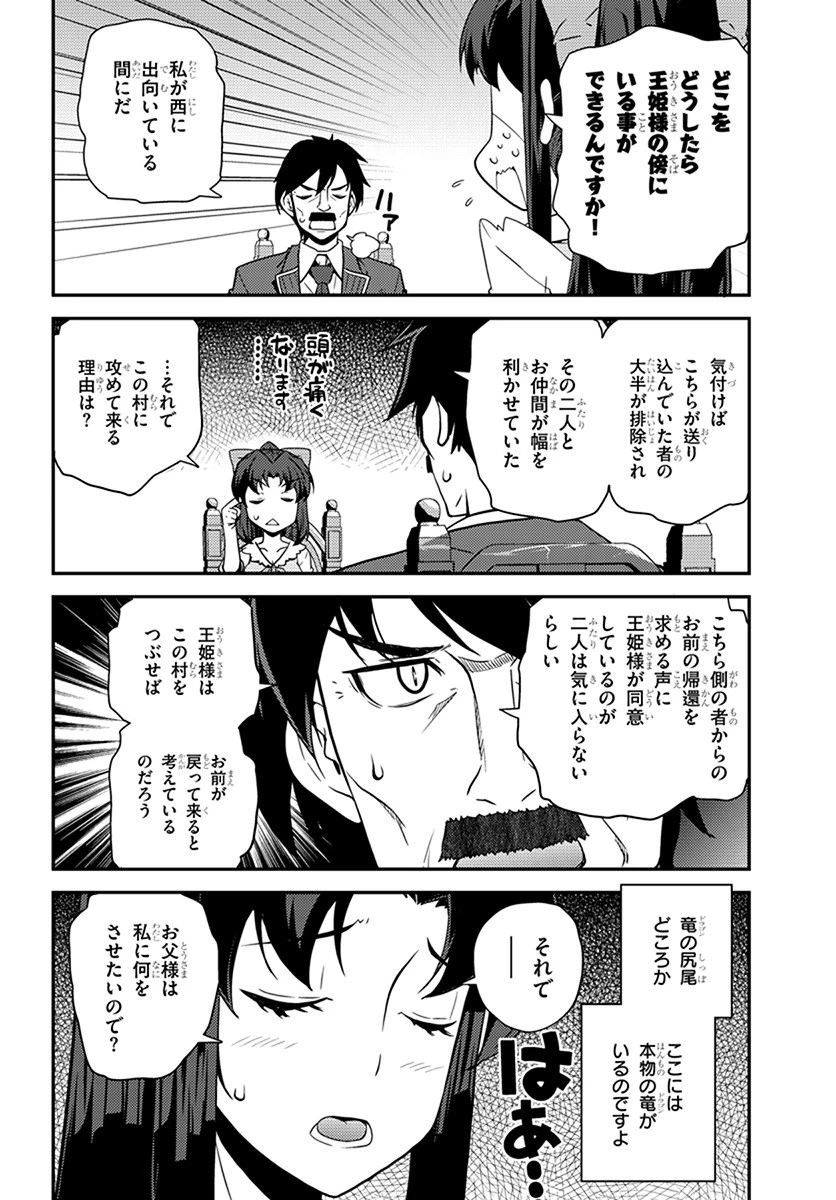 異世界のんびり農家 第47話 - 2