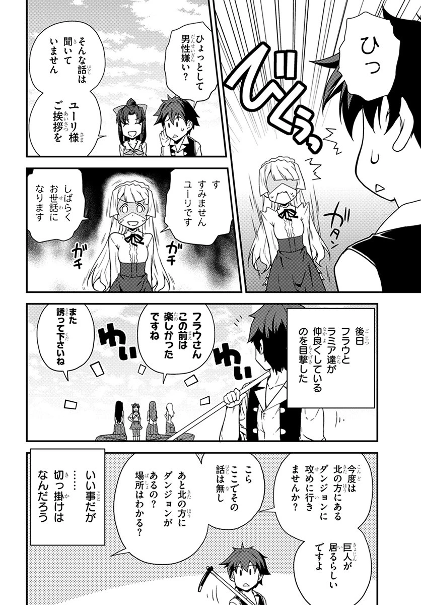 異世界のんびり農家 第48話 - 2