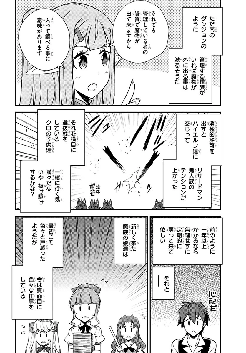 異世界のんびり農家 第48話 - 4