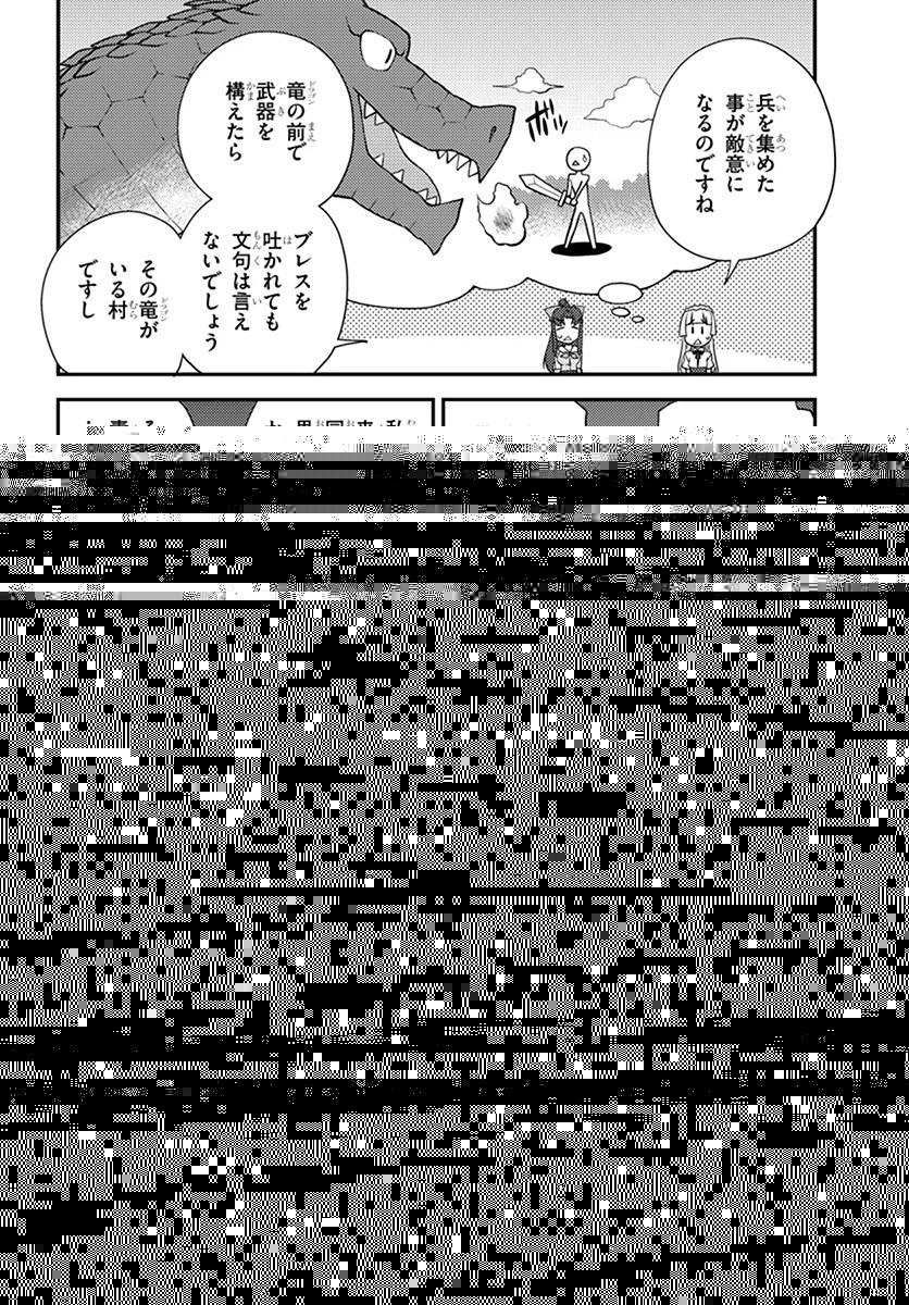 異世界のんびり農家 第49話 - 3