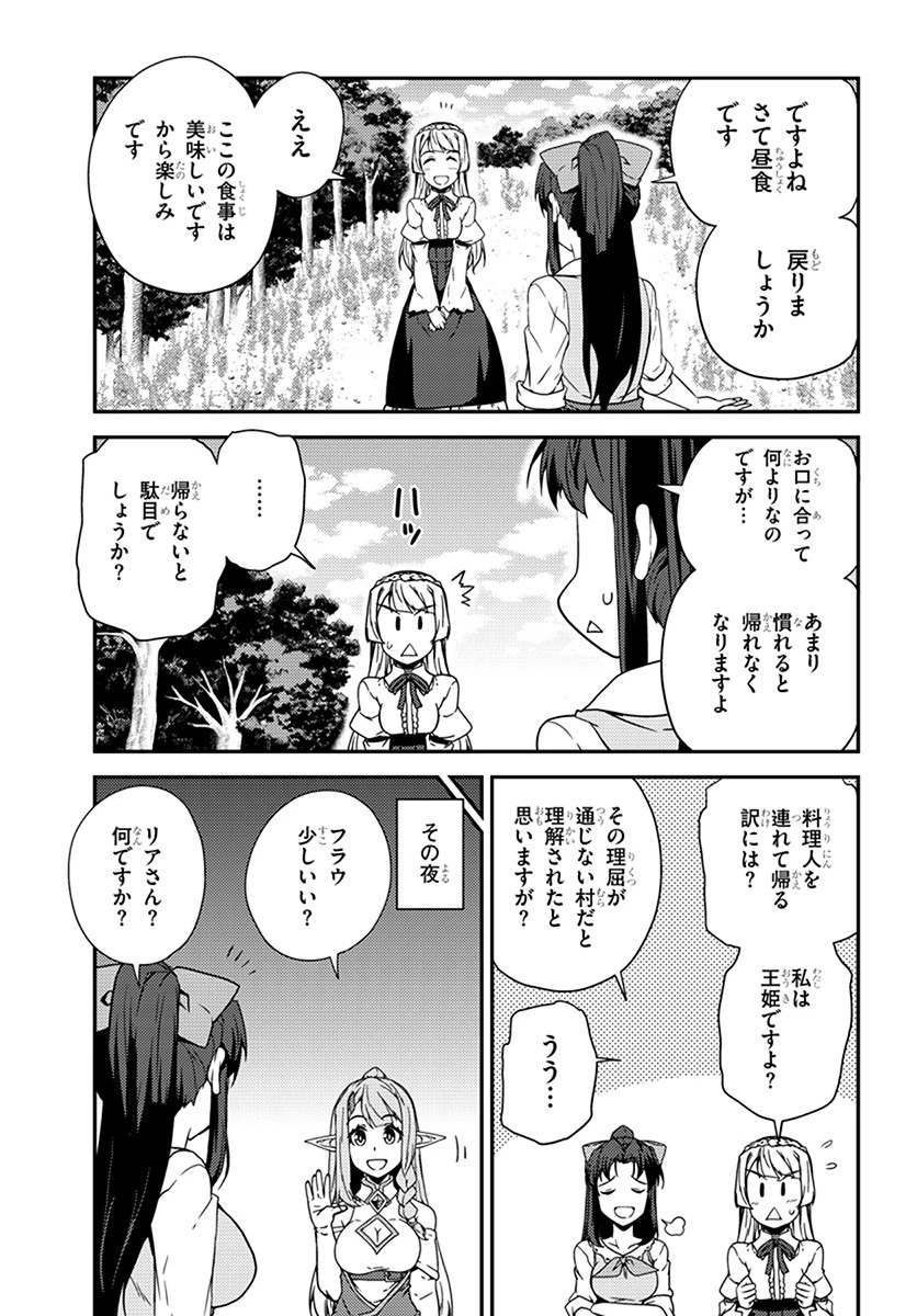 異世界のんびり農家 第49話 - 5