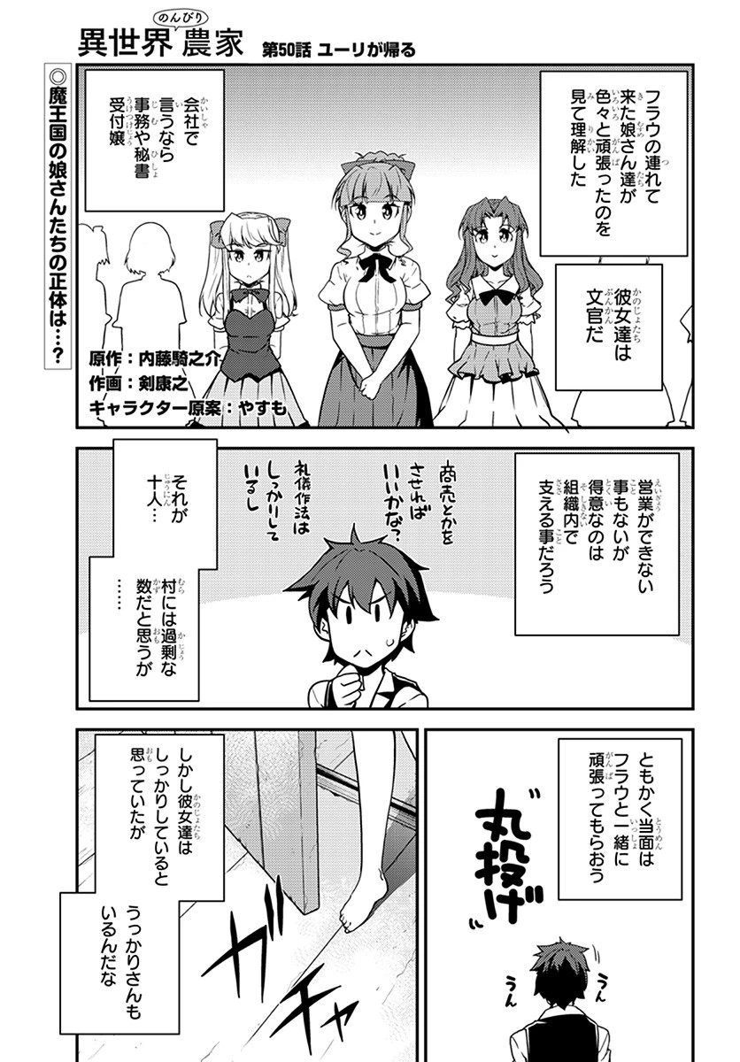 異世界のんびり農家 第50話 - 1