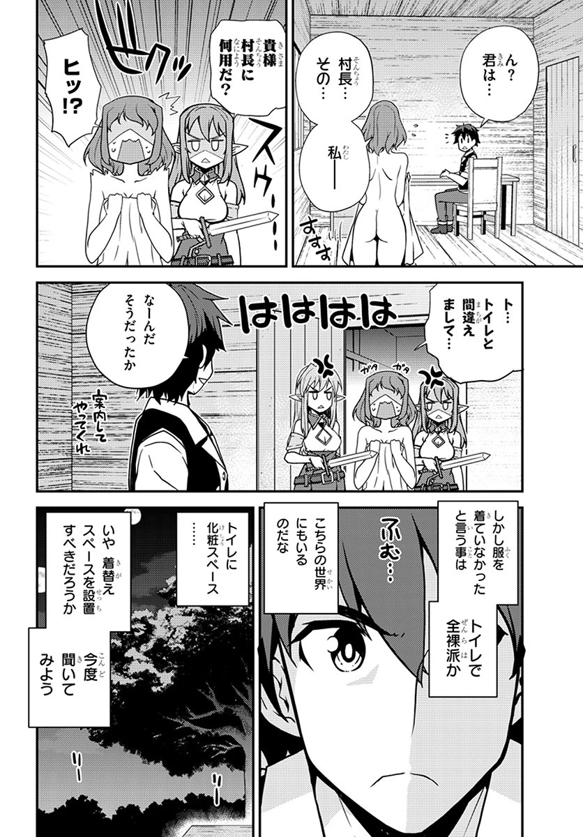異世界のんびり農家 第50話 - 2