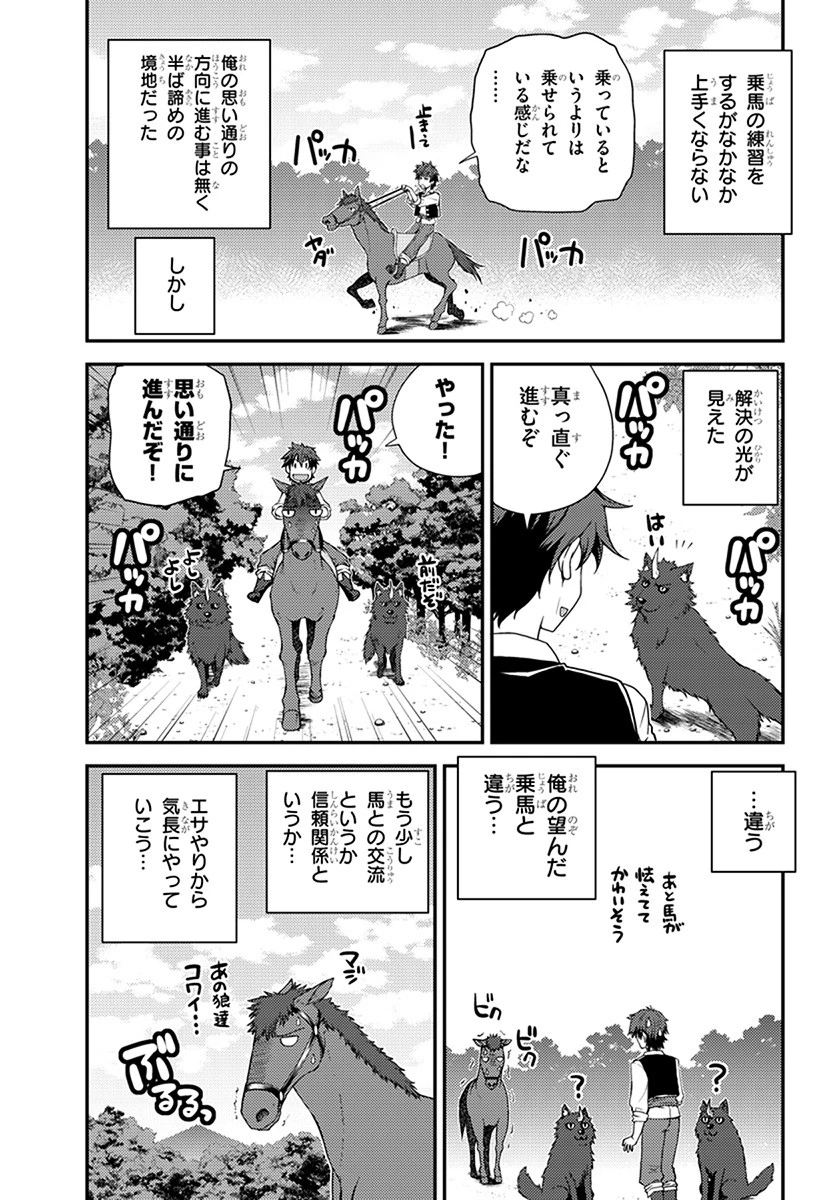 異世界のんびり農家 第50話 - 3