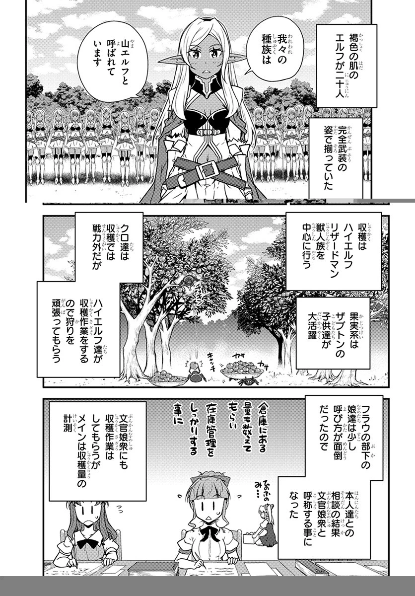 異世界のんびり農家 第51話 - 1