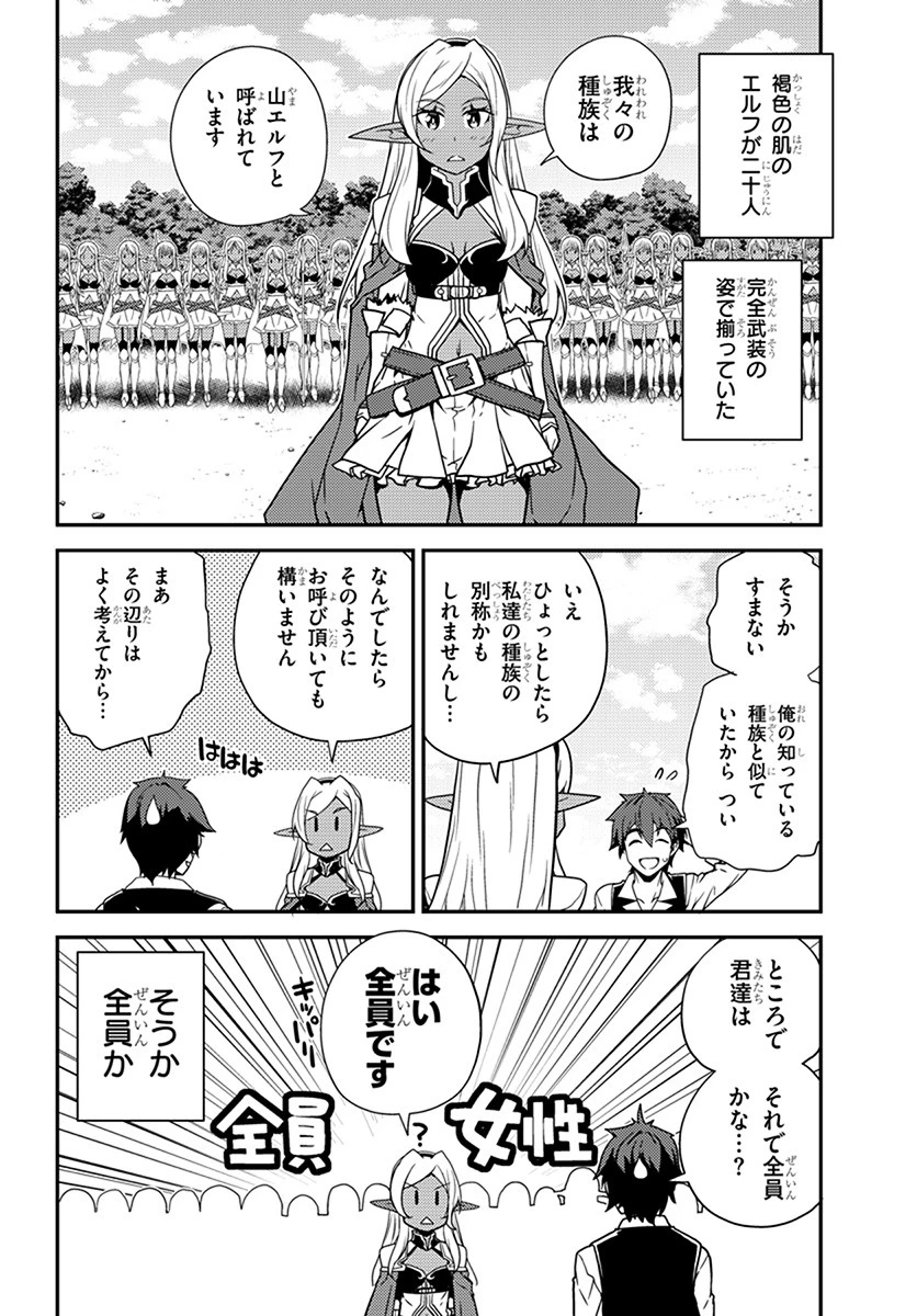 異世界のんびり農家 第51話 - 4