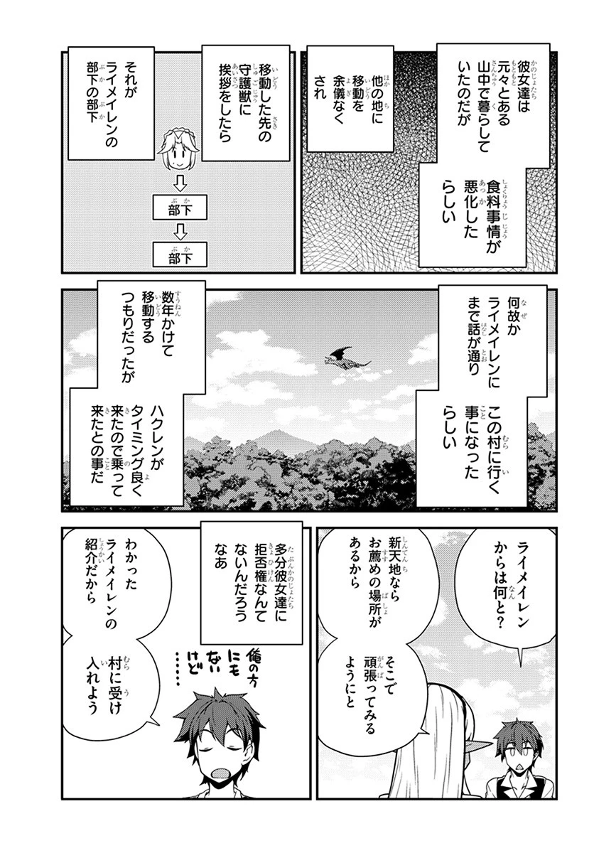 異世界のんびり農家 第51話 - 5