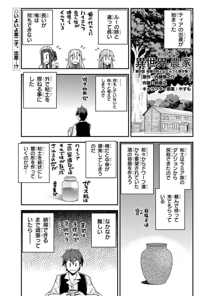 異世界のんびり農家 第52話 - 1