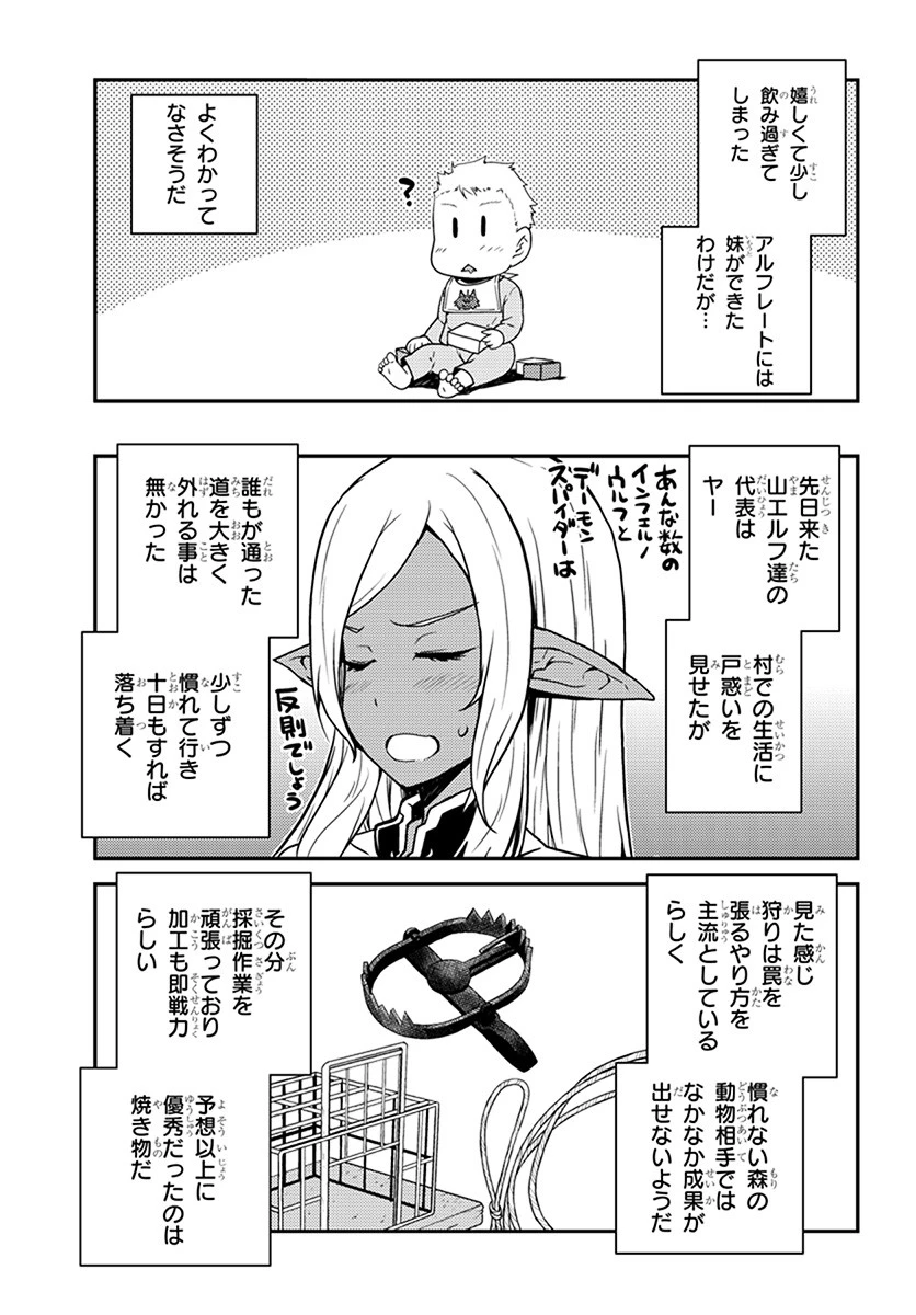 異世界のんびり農家 第52話 - 3