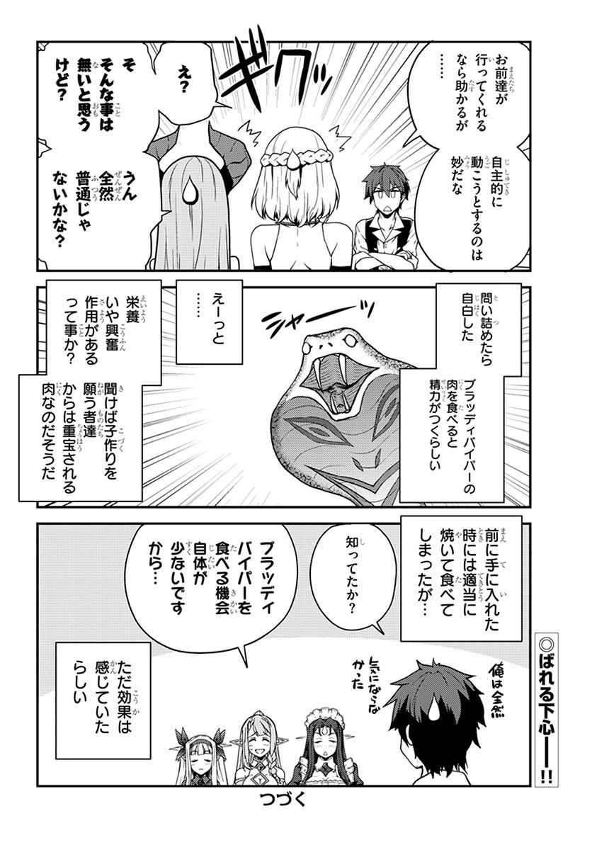 異世界のんびり農家 第52話 - 6