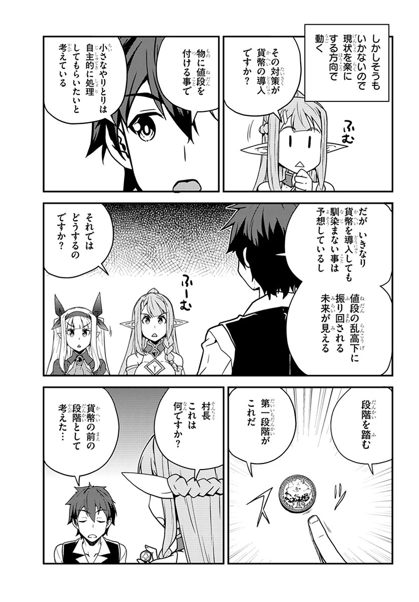 異世界のんびり農家 第53話 - 3