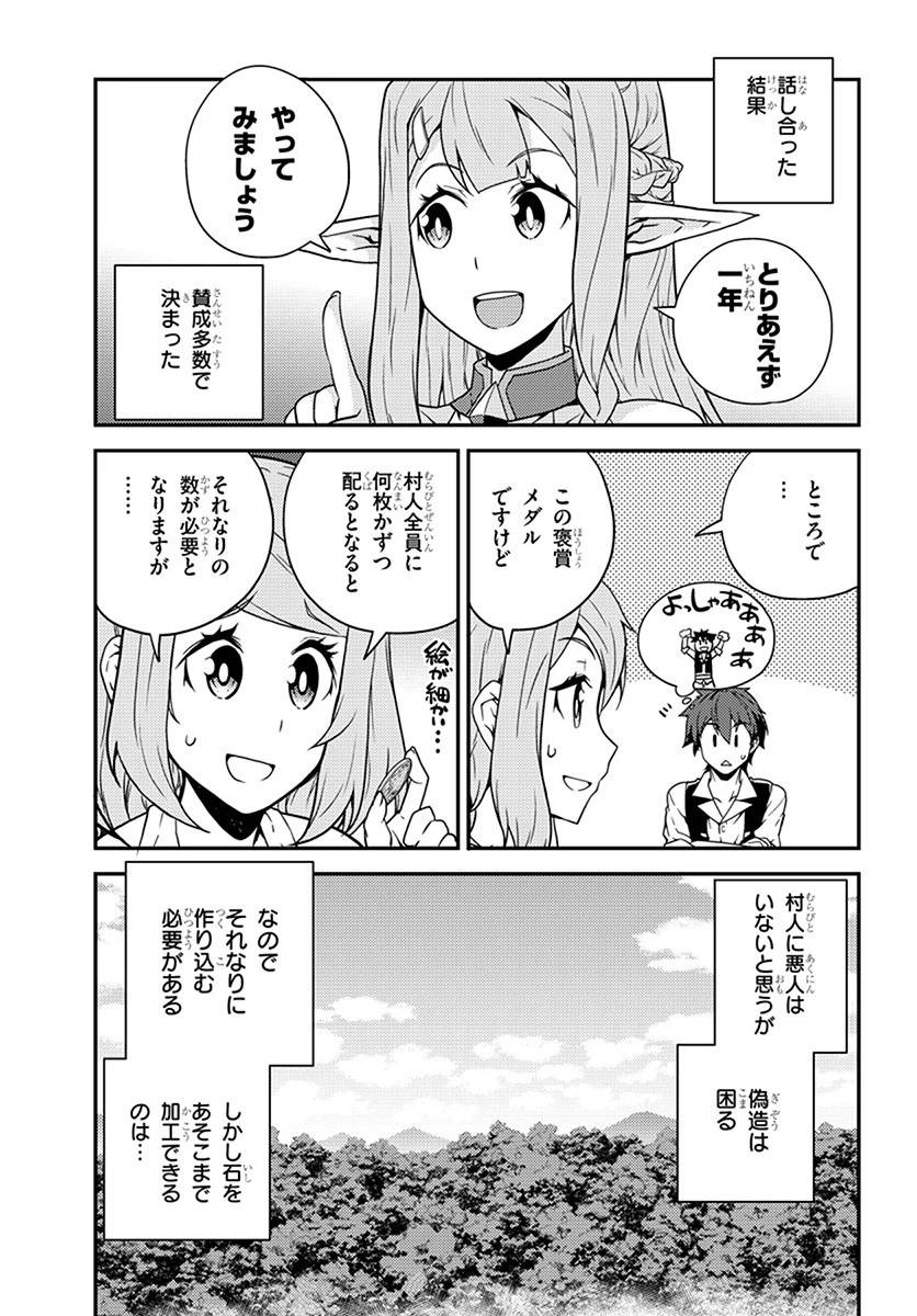 異世界のんびり農家 第53話 - 5