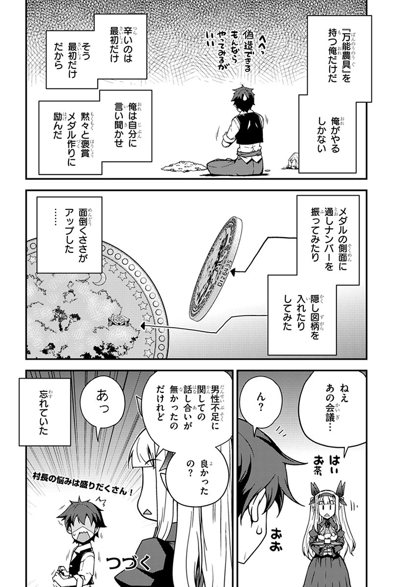 異世界のんびり農家 第53話 - 6