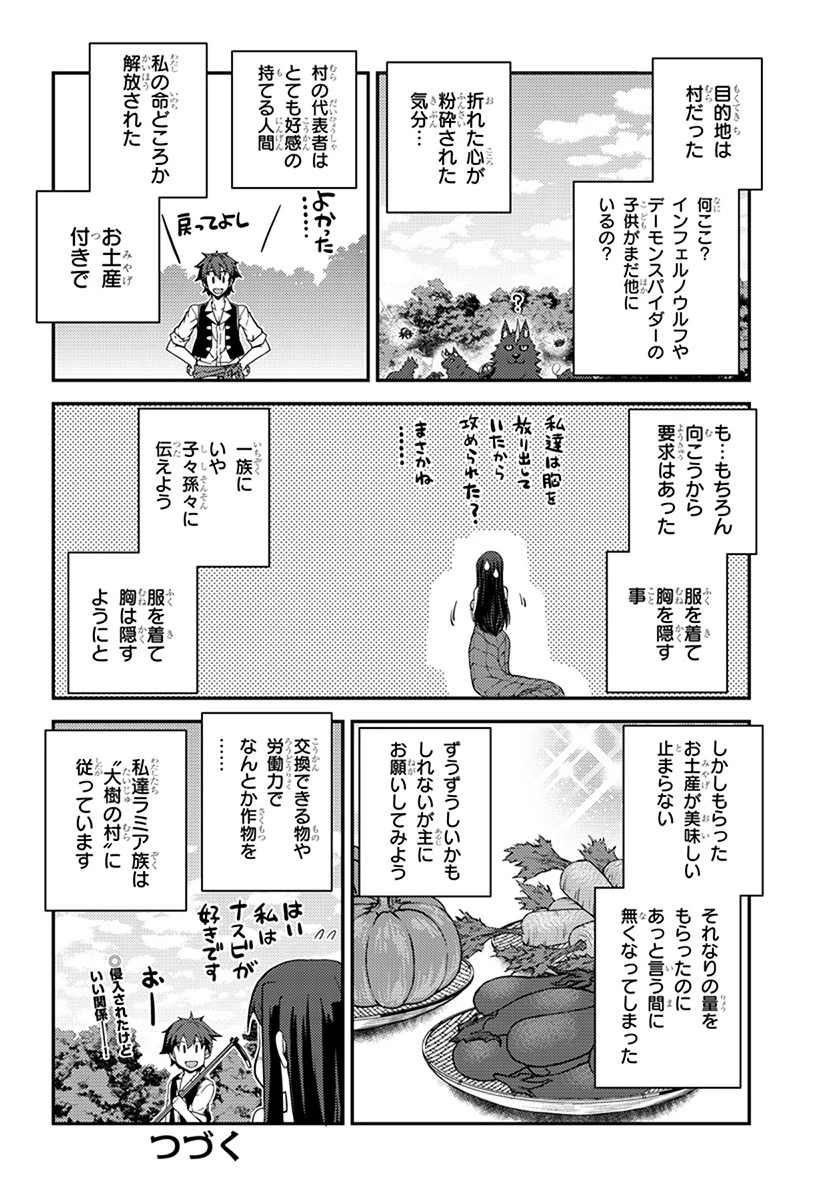異世界のんびり農家 第54話 - 10