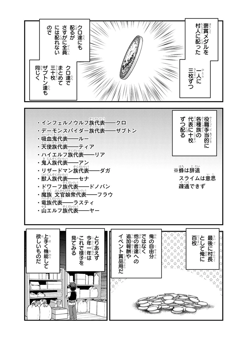 異世界のんびり農家 第55話 - 3