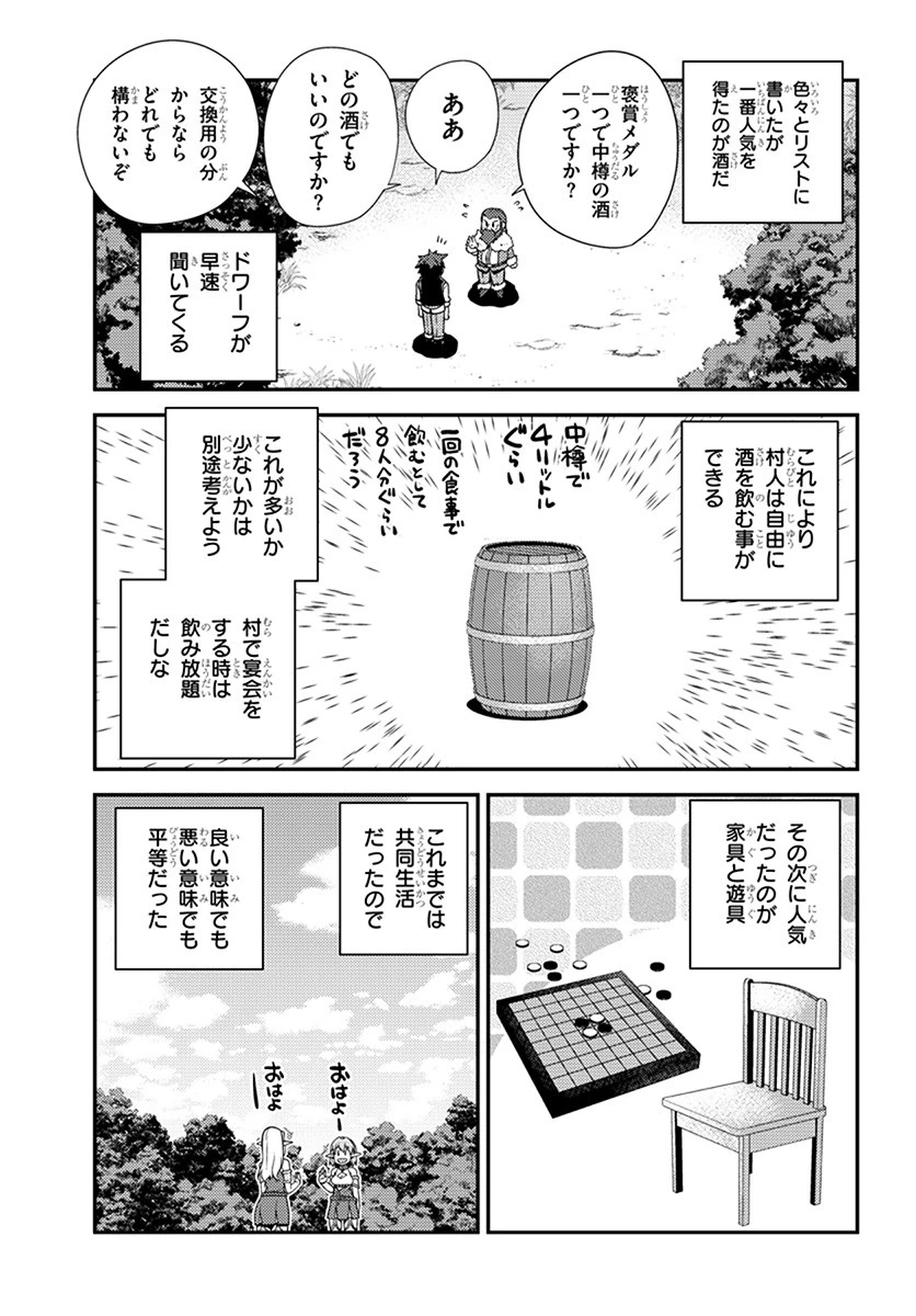 異世界のんびり農家 第55話 - 5