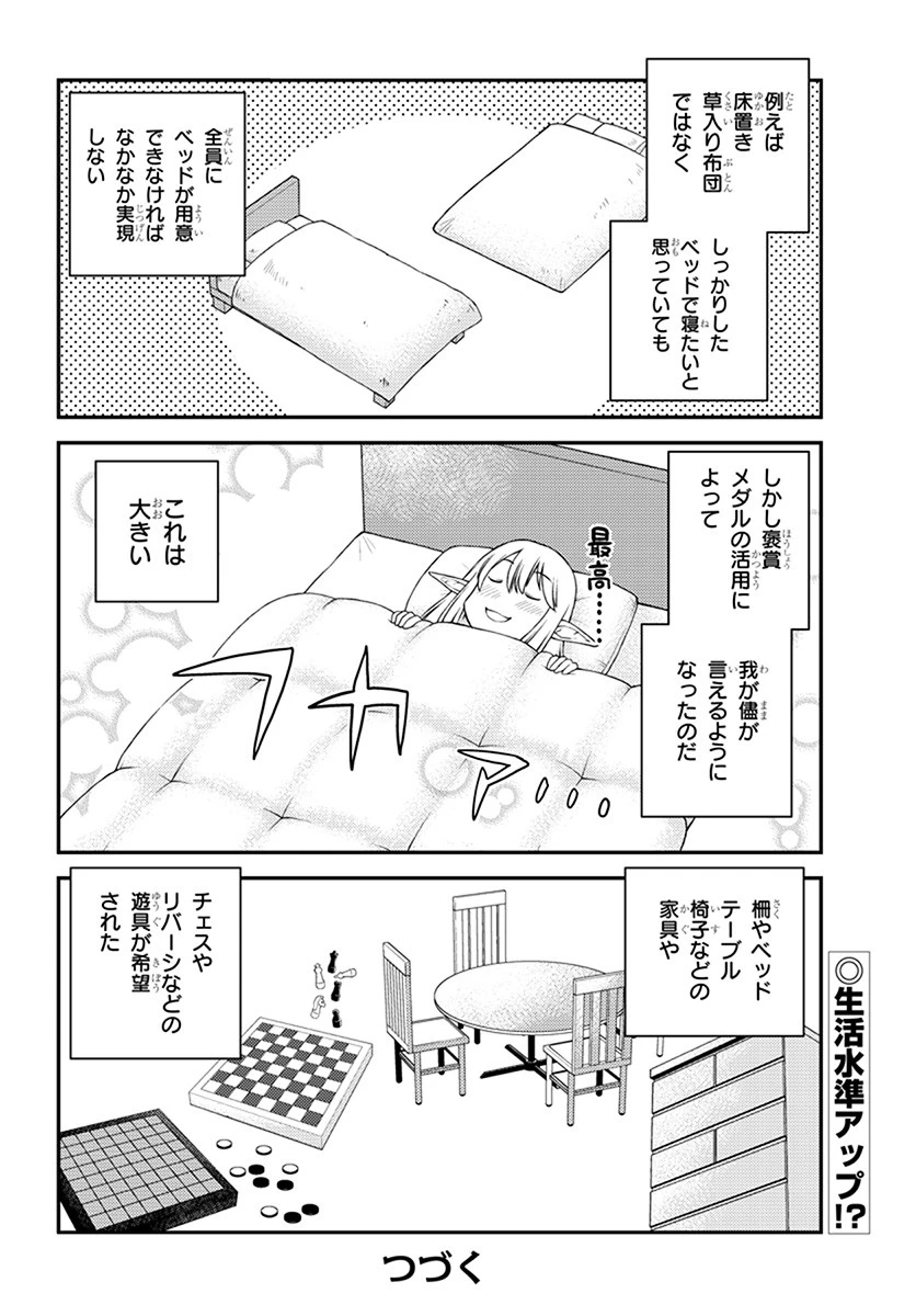 異世界のんびり農家 第55話 - 6
