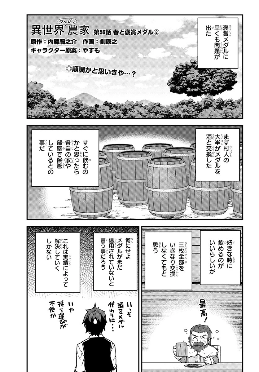 異世界のんびり農家 第56話 - 1