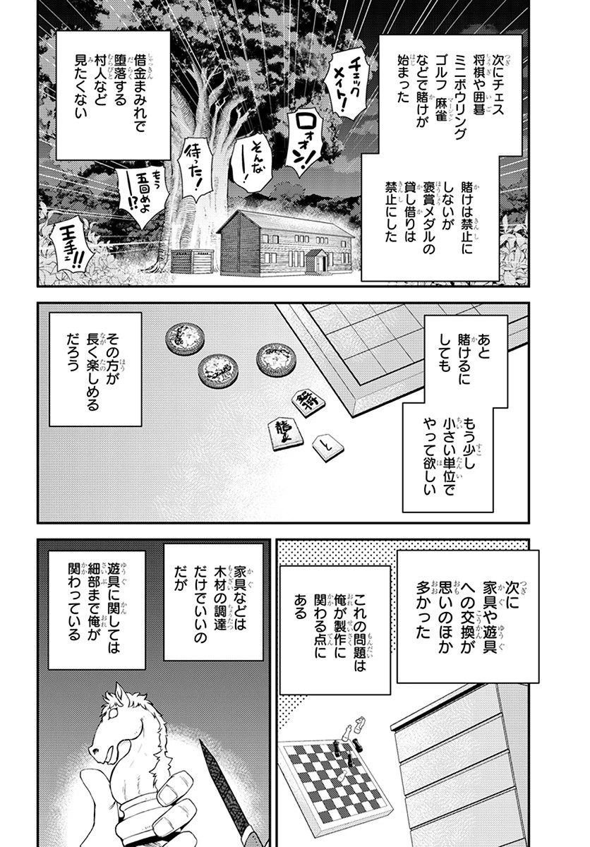 異世界のんびり農家 第56話 - 2