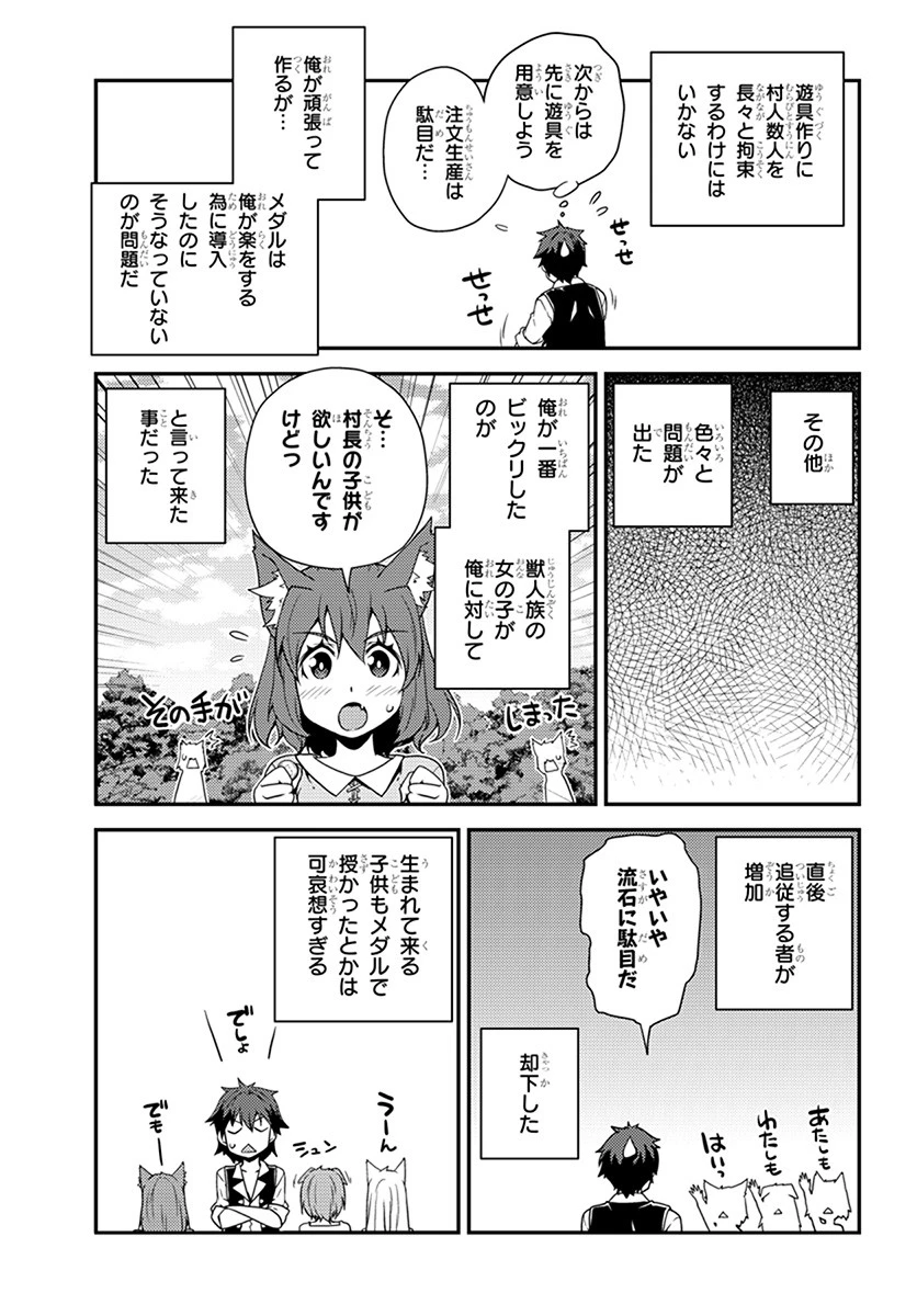 異世界のんびり農家 第56話 - 3