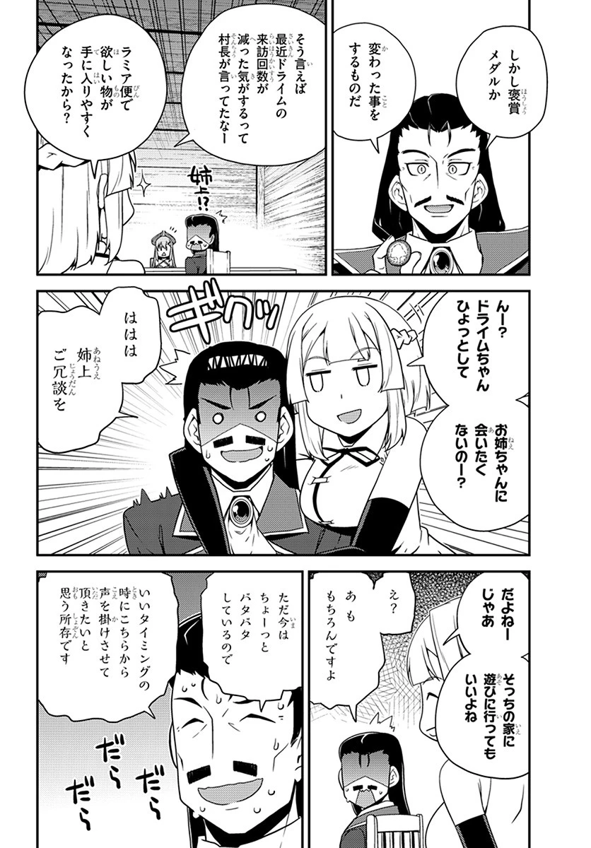 異世界のんびり農家 第57話 - 2