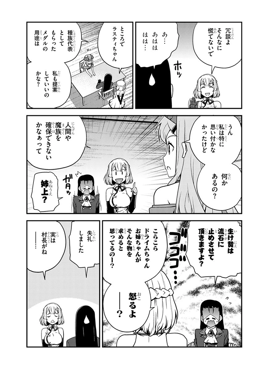 異世界のんびり農家 第57話 - 3