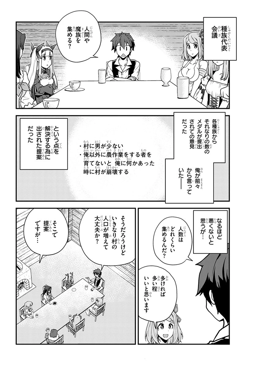 異世界のんびり農家 第57話 - 4