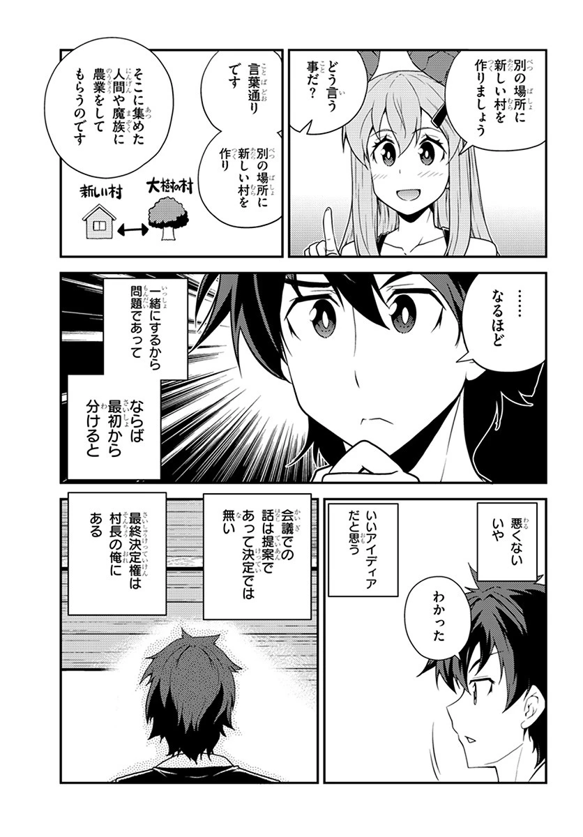 異世界のんびり農家 第57話 - 5