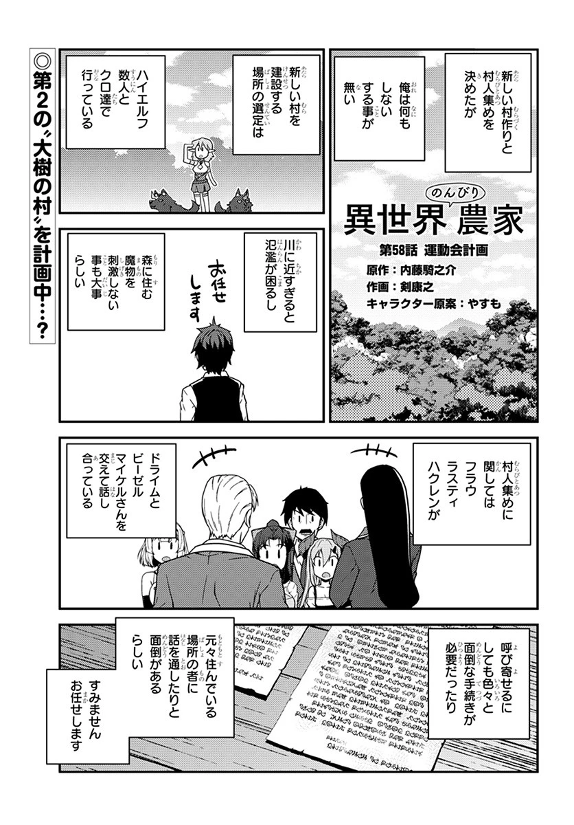 異世界のんびり農家 第58話 - 1