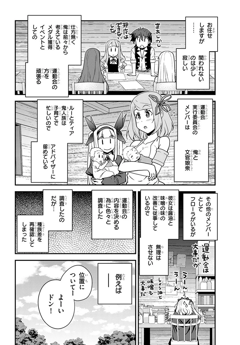 異世界のんびり農家 第58話 - 2